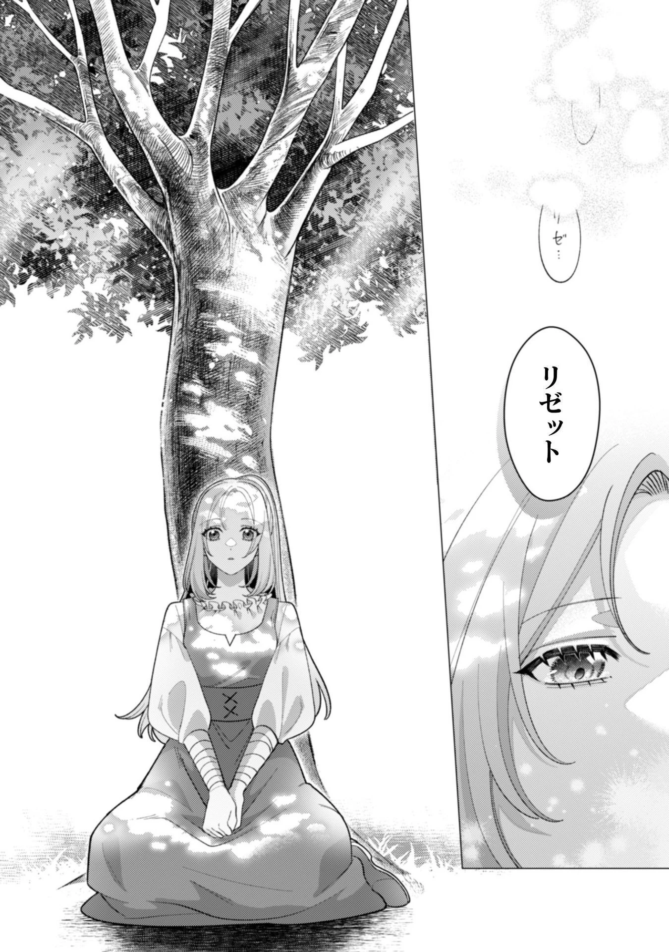 私を好きすぎる勇者様を利用して、今世こそ長生きするつもりだったのに（多分、また失敗した） 第15話 - 27