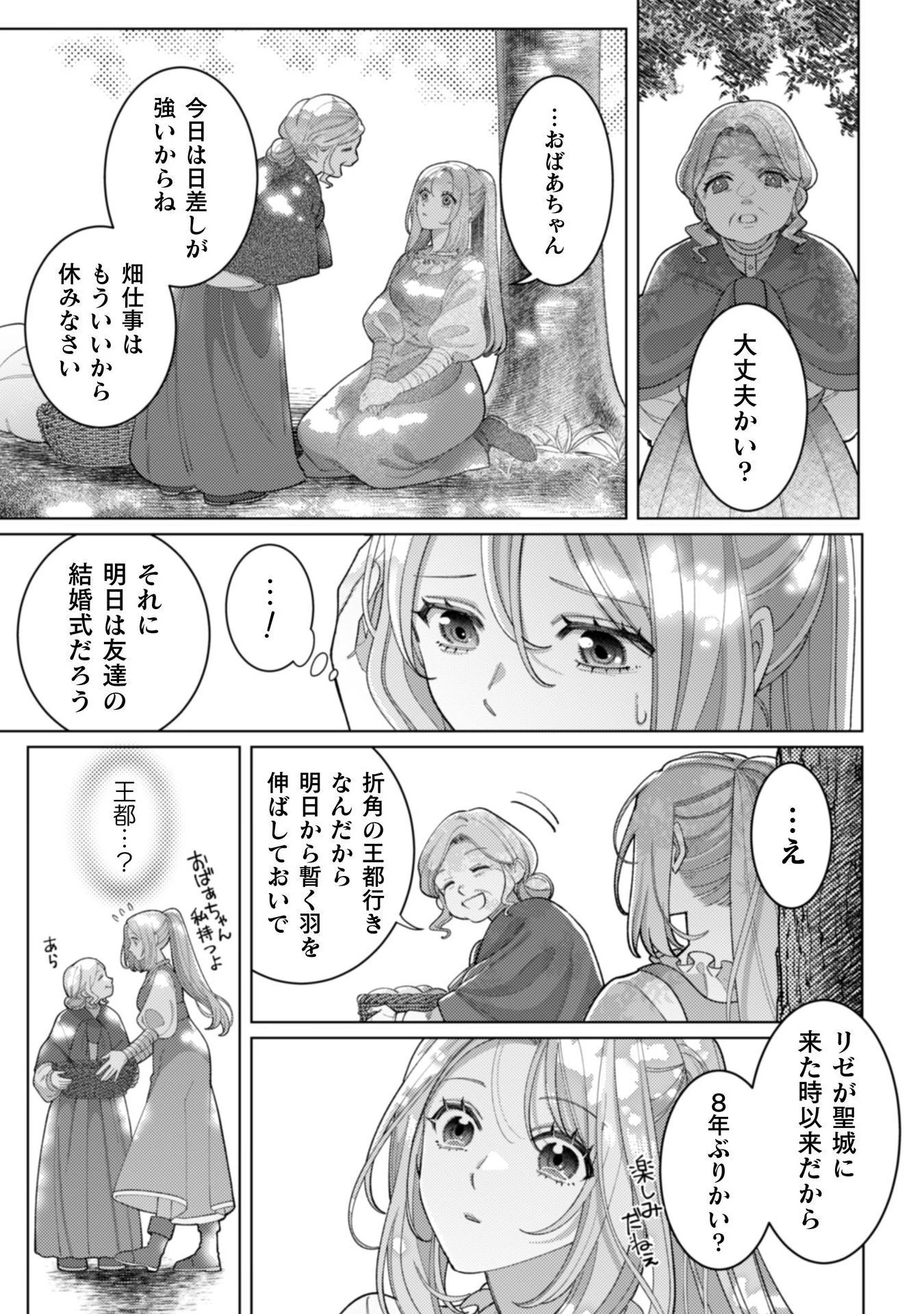 私を好きすぎる勇者様を利用して、今世こそ長生きするつもりだったのに（多分、また失敗した） 第15話 - 28