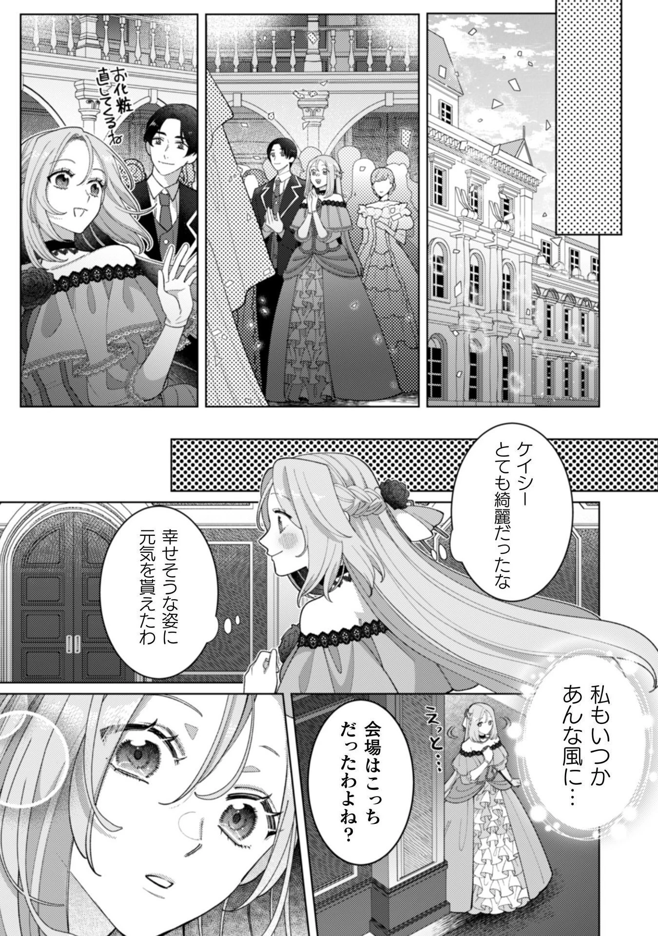 私を好きすぎる勇者様を利用して、今世こそ長生きするつもりだったのに（多分、また失敗した） 第15話 - 30