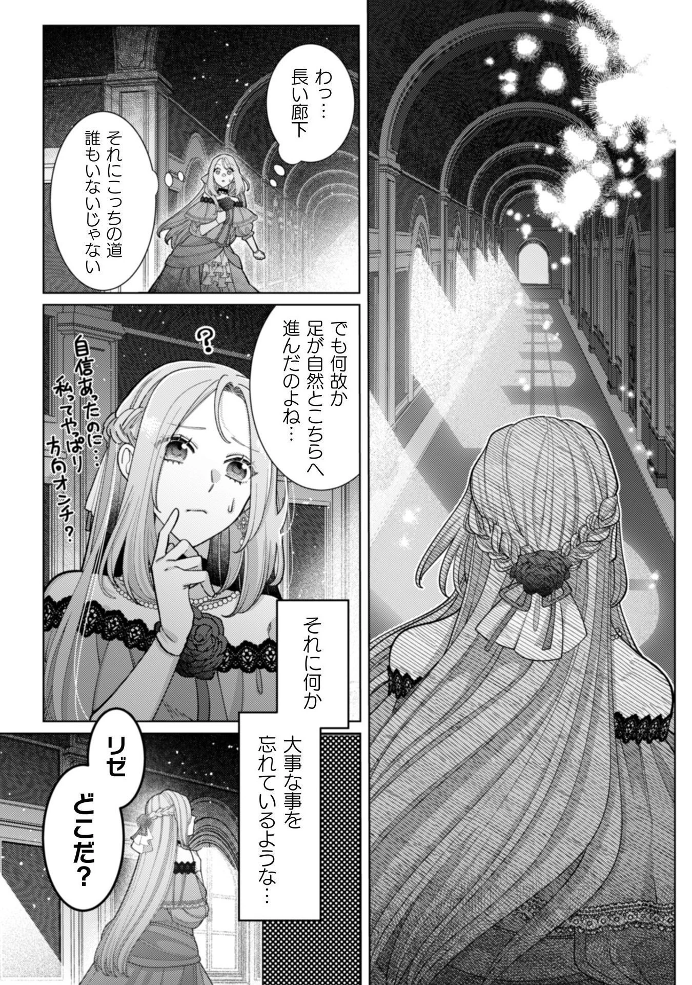 私を好きすぎる勇者様を利用して、今世こそ長生きするつもりだったのに（多分、また失敗した） 第15話 - 31