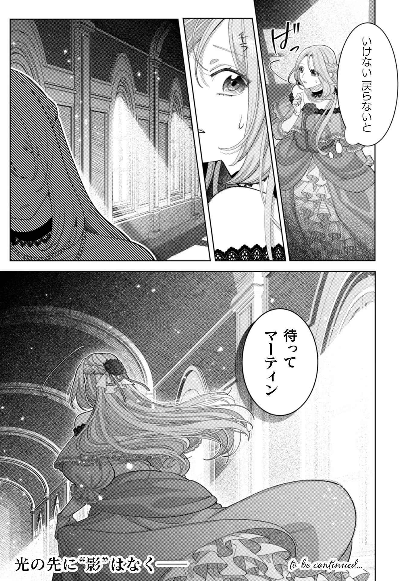 私を好きすぎる勇者様を利用して、今世こそ長生きするつもりだったのに（多分、また失敗した） 第15話 - 32