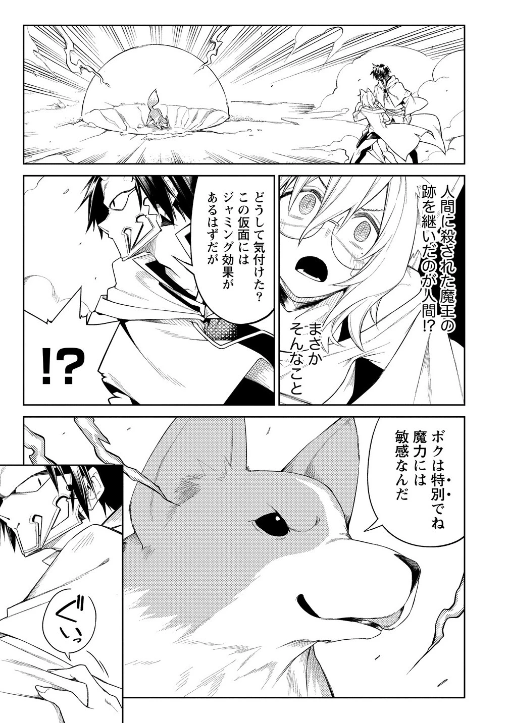 愛弟子に裏切られて死んだおっさん勇者、史上最強の魔王として生き返る 第19.1話 - 1