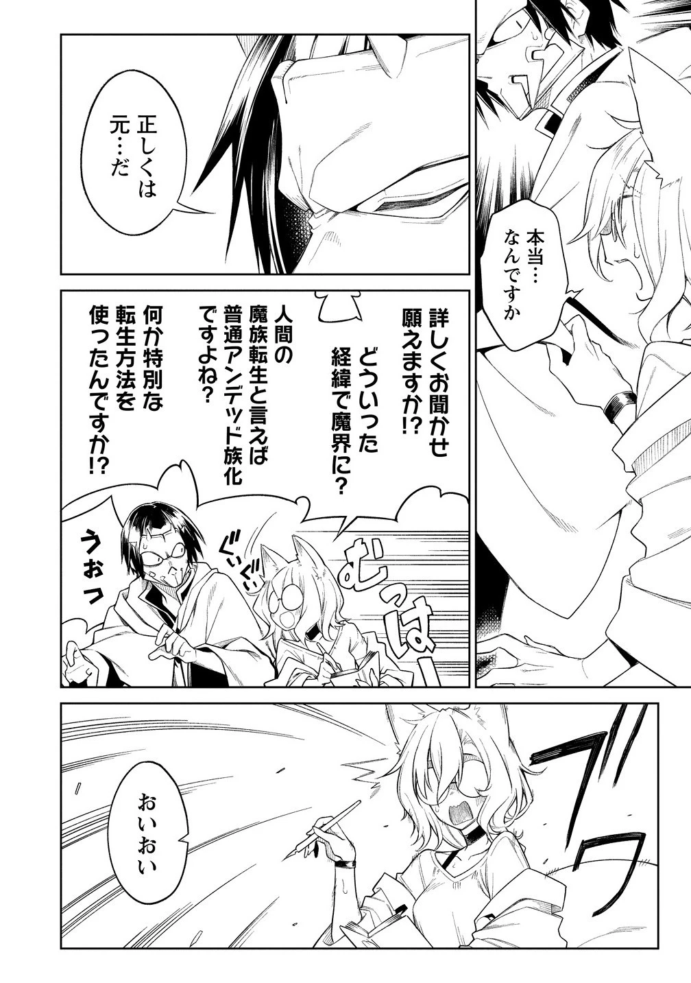 愛弟子に裏切られて死んだおっさん勇者、史上最強の魔王として生き返る 第19.1話 - 2