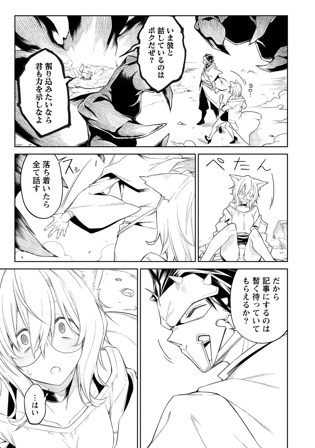 愛弟子に裏切られて死んだおっさん勇者、史上最強の魔王として生き返る 第19.1話 - 3