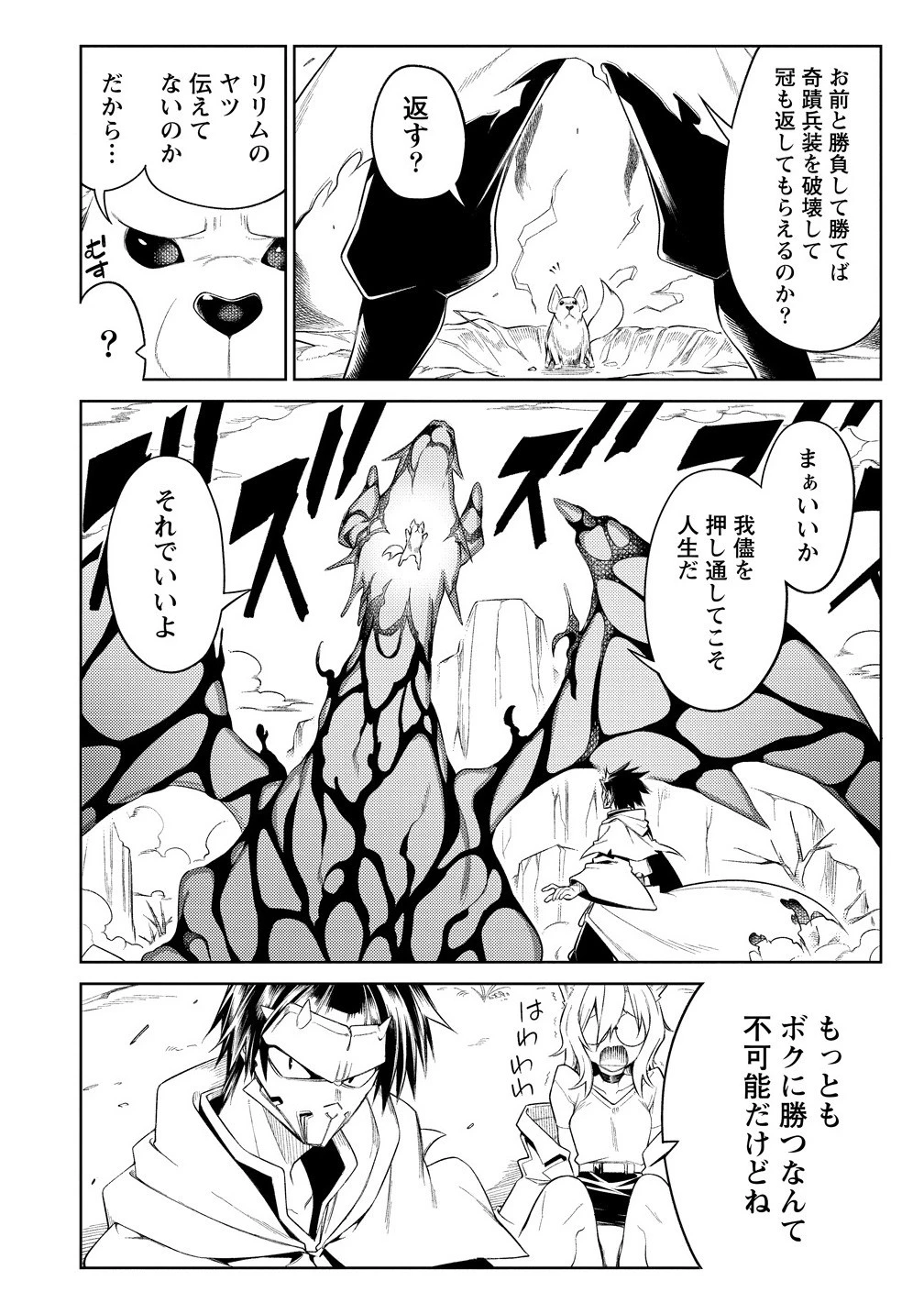 愛弟子に裏切られて死んだおっさん勇者、史上最強の魔王として生き返る 第19.1話 - 4