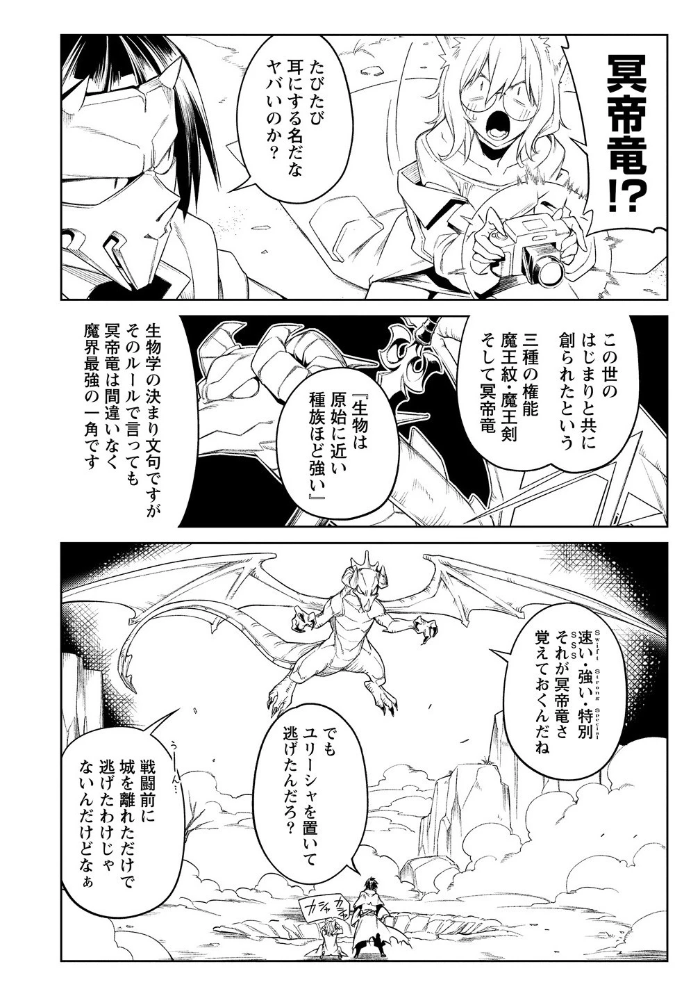愛弟子に裏切られて死んだおっさん勇者、史上最強の魔王として生き返る 第19.1話 - 6