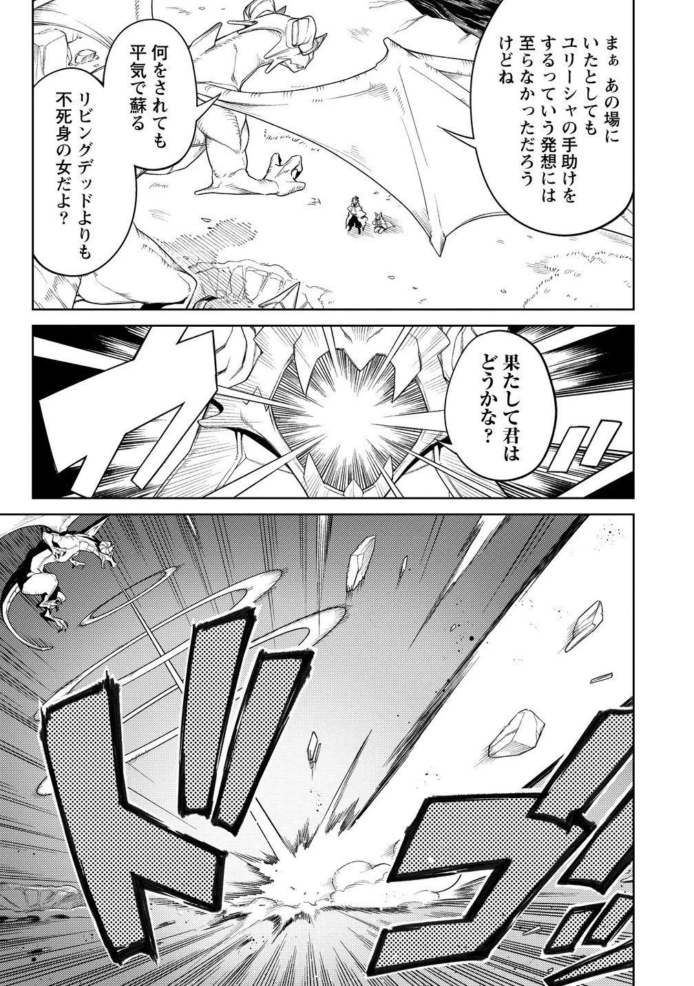 愛弟子に裏切られて死んだおっさん勇者、史上最強の魔王として生き返る 第19.1話 - 7