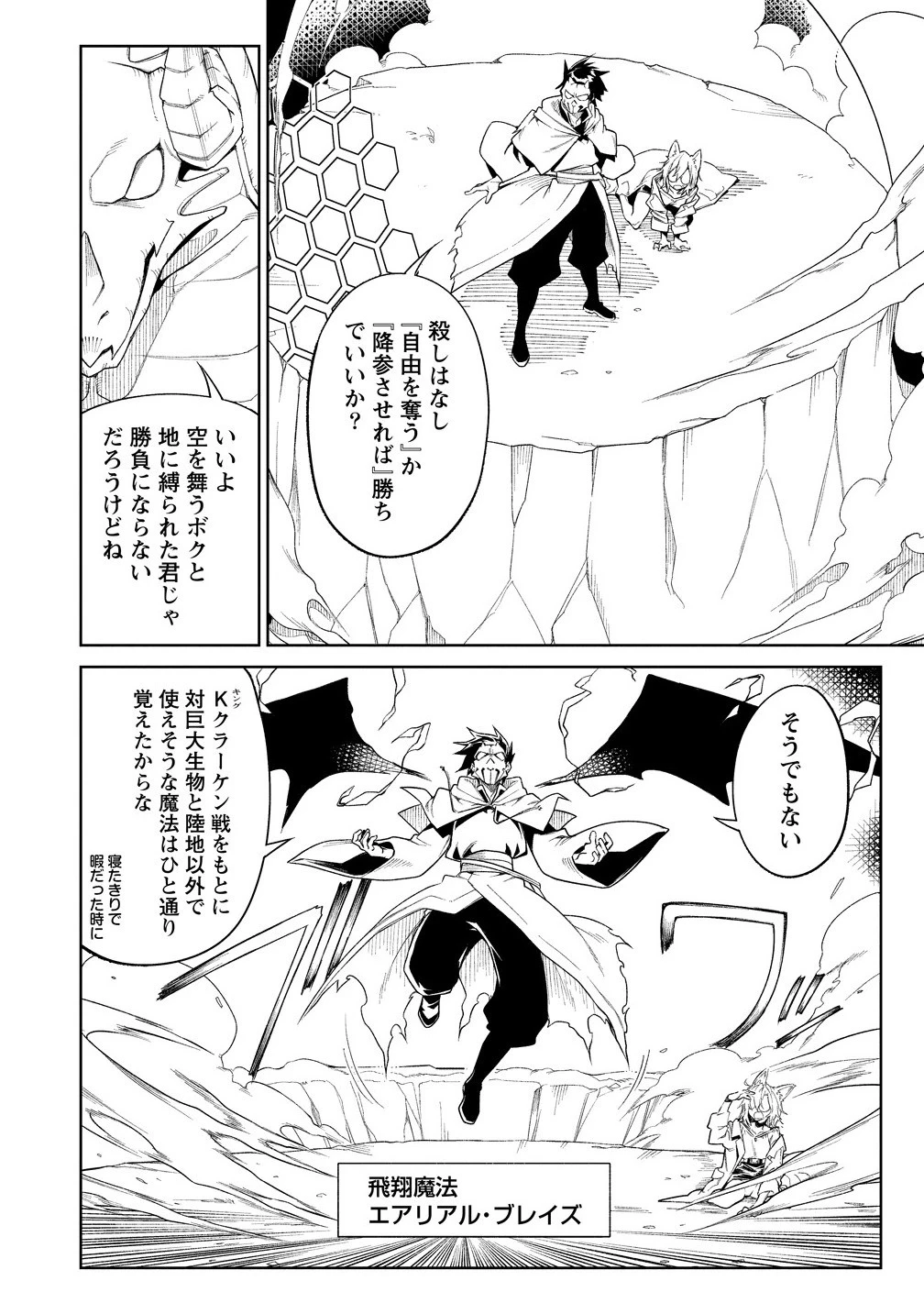 愛弟子に裏切られて死んだおっさん勇者、史上最強の魔王として生き返る 第19.1話 - 8