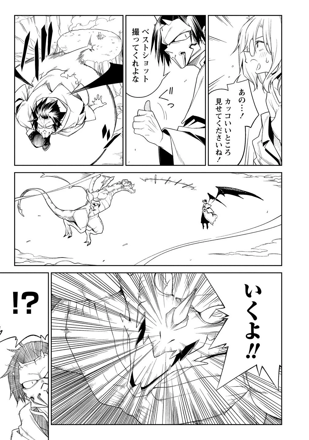 愛弟子に裏切られて死んだおっさん勇者、史上最強の魔王として生き返る 第19.1話 - 9