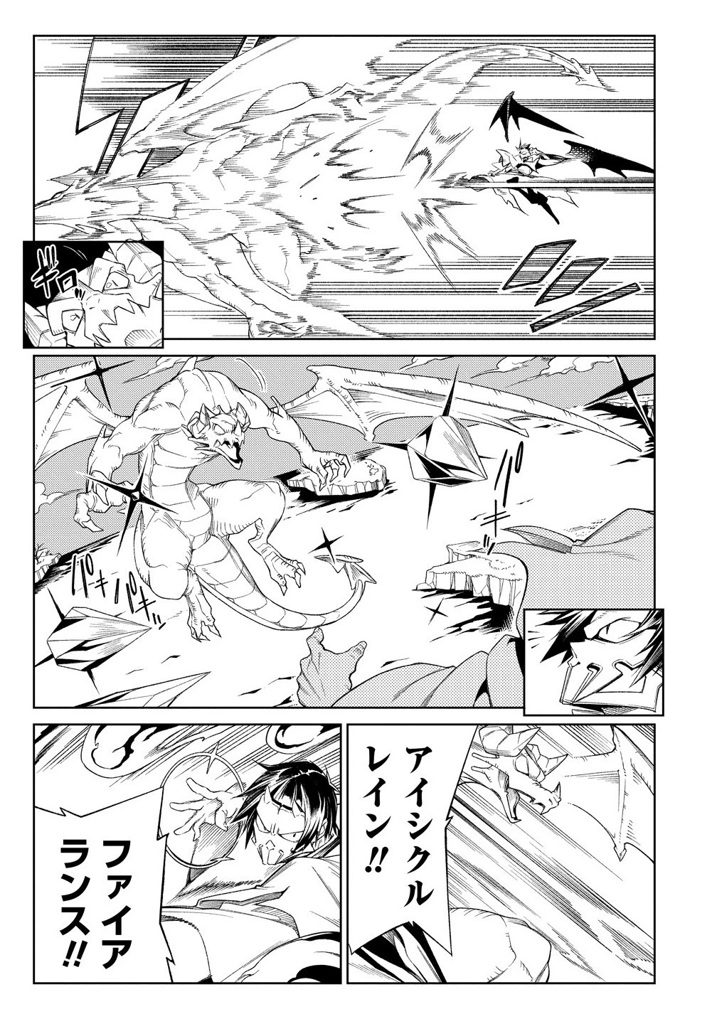 愛弟子に裏切られて死んだおっさん勇者、史上最強の魔王として生き返る 第19.1話 - 11