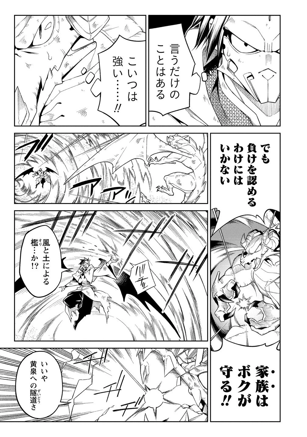 愛弟子に裏切られて死んだおっさん勇者、史上最強の魔王として生き返る 第19.1話 - 13
