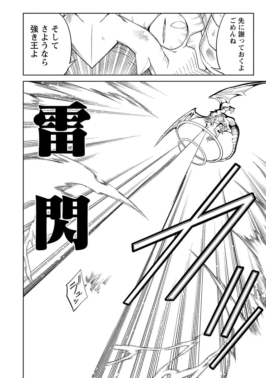 愛弟子に裏切られて死んだおっさん勇者、史上最強の魔王として生き返る 第19.1話 - 14