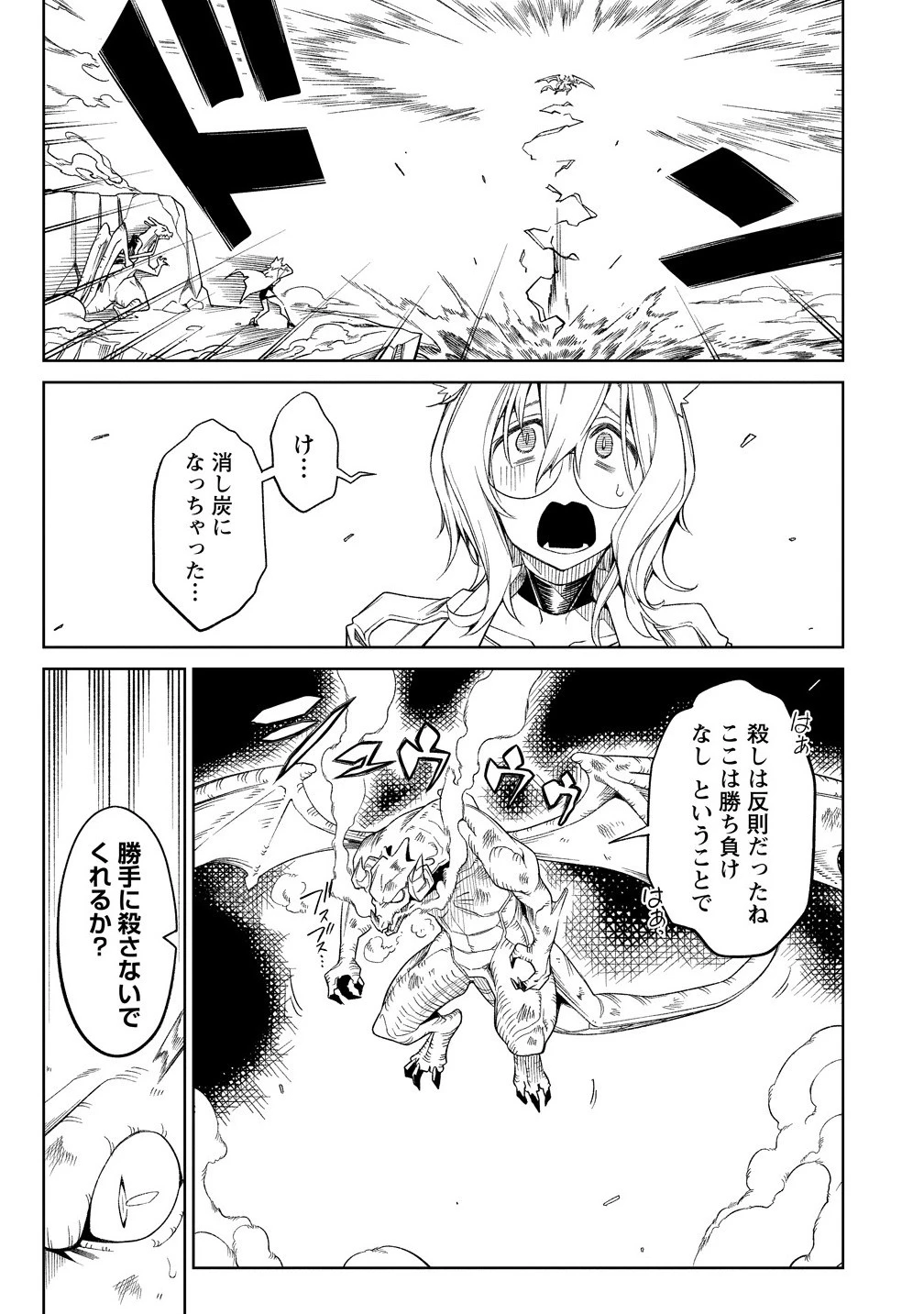 愛弟子に裏切られて死んだおっさん勇者、史上最強の魔王として生き返る 第19.1話 - 15