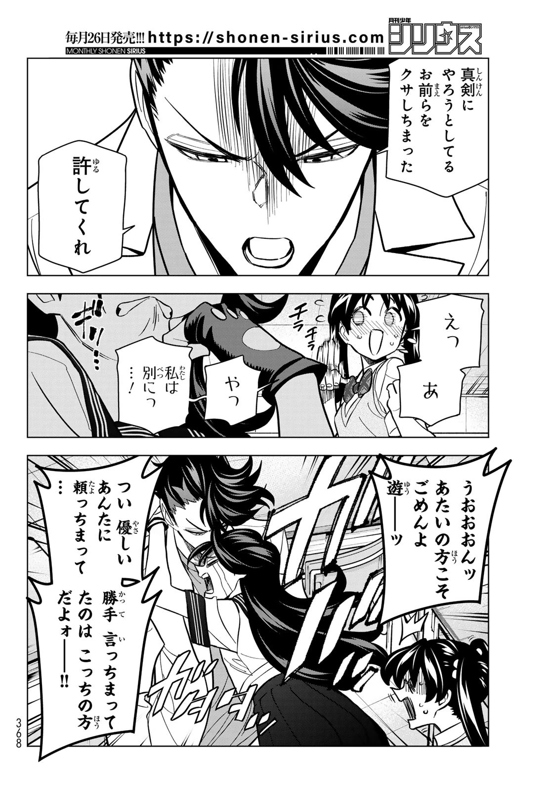 ポンコツ風紀委員とスカート丈が不適切なJKの話 第90話 - 2