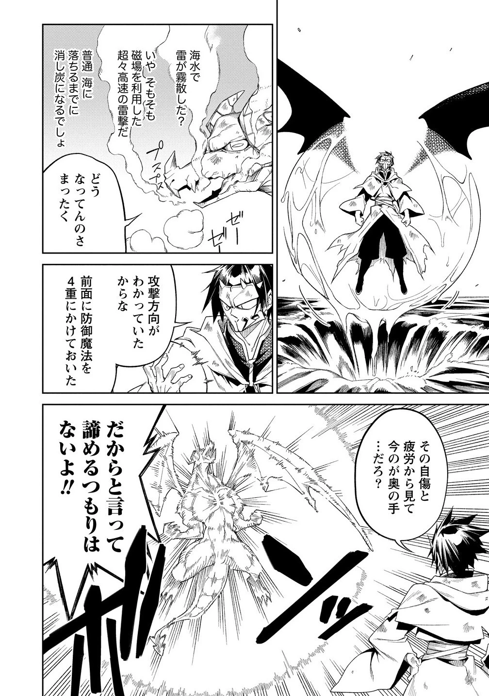 愛弟子に裏切られて死んだおっさん勇者、史上最強の魔王として生き返る 第19.1話 - 16