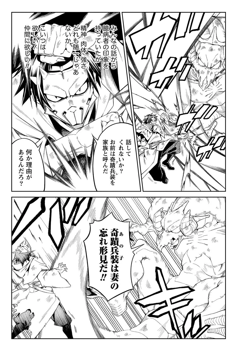 愛弟子に裏切られて死んだおっさん勇者、史上最強の魔王として生き返る 第19.1話 - 17
