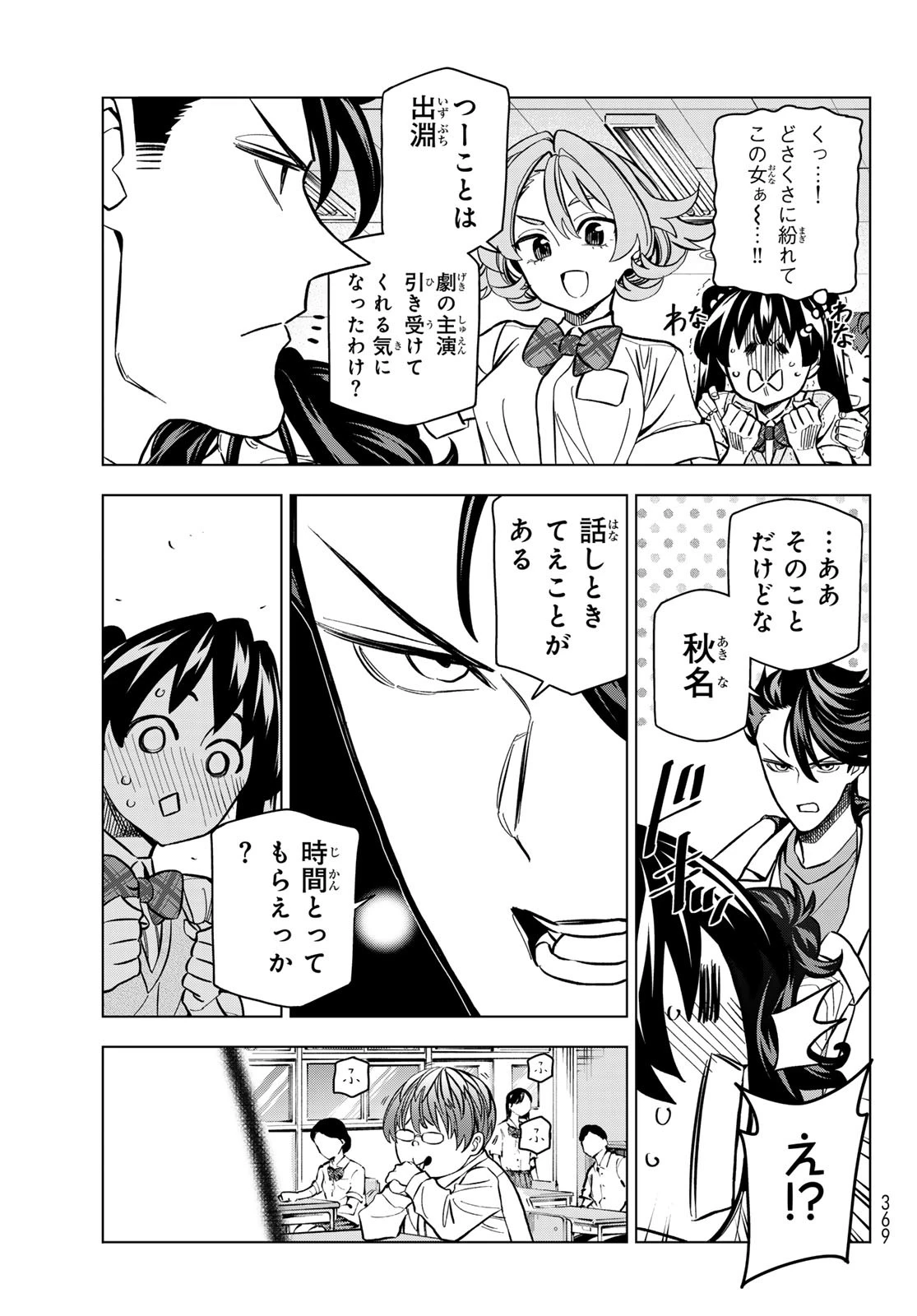 ポンコツ風紀委員とスカート丈が不適切なJKの話 第90話 - 3