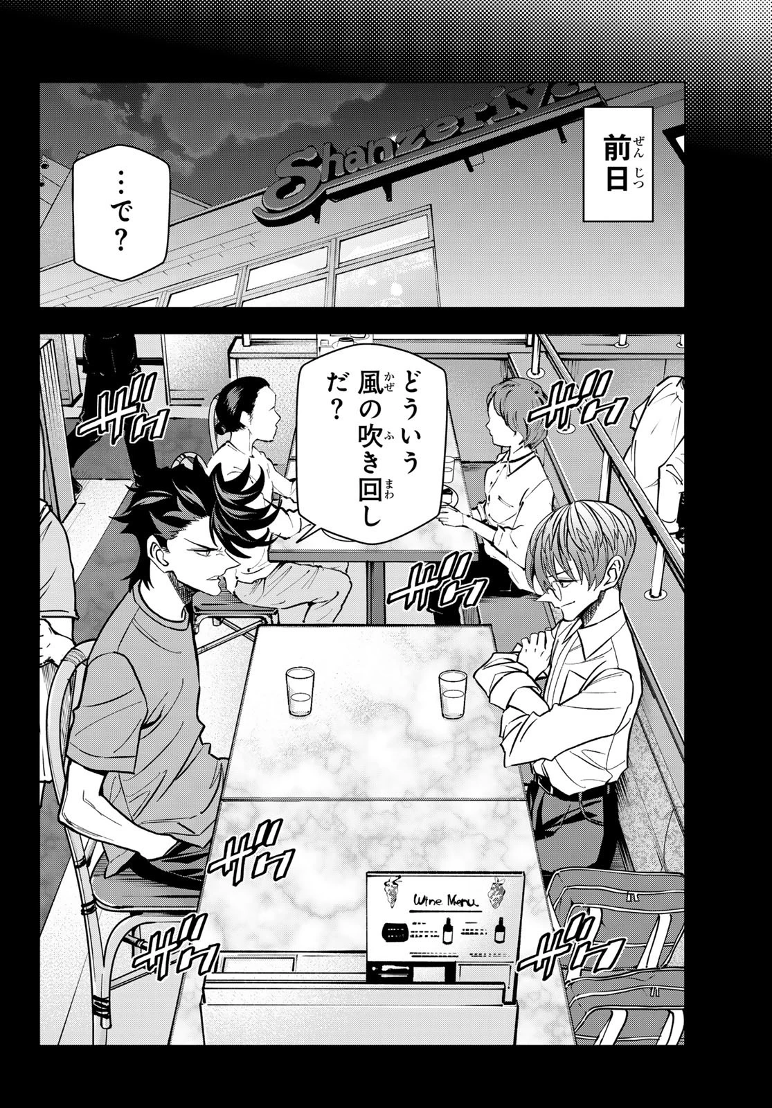 ポンコツ風紀委員とスカート丈が不適切なJKの話 第90話 - 4