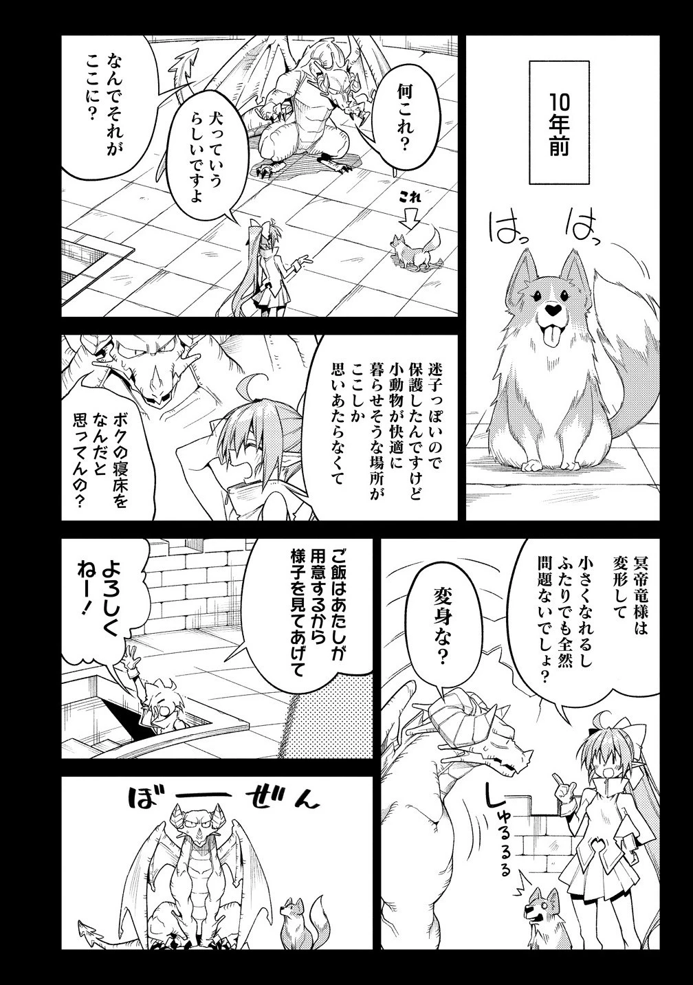 愛弟子に裏切られて死んだおっさん勇者、史上最強の魔王として生き返る 第19.1話 - 18