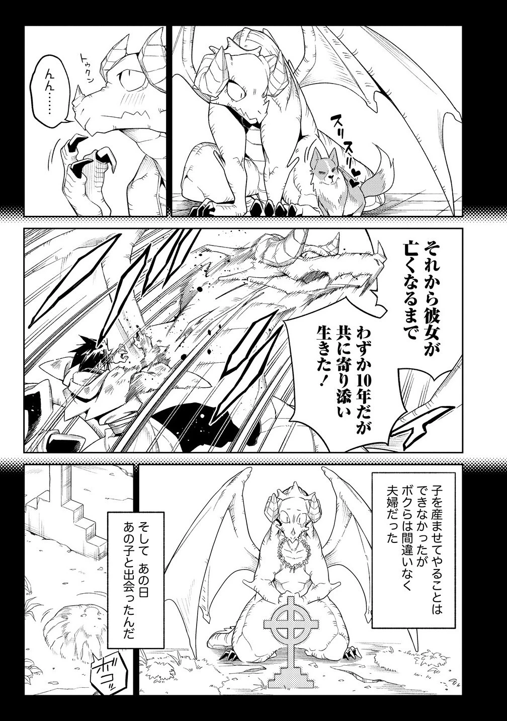 愛弟子に裏切られて死んだおっさん勇者、史上最強の魔王として生き返る 第19.1話 - 19