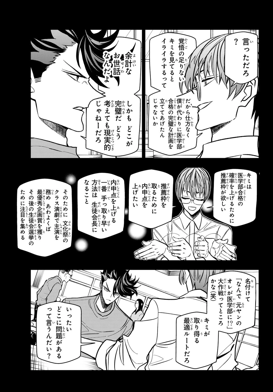 ポンコツ風紀委員とスカート丈が不適切なJKの話 第90話 - 5