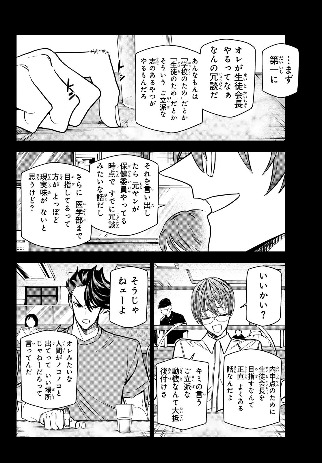 ポンコツ風紀委員とスカート丈が不適切なJKの話 第90話 - 6