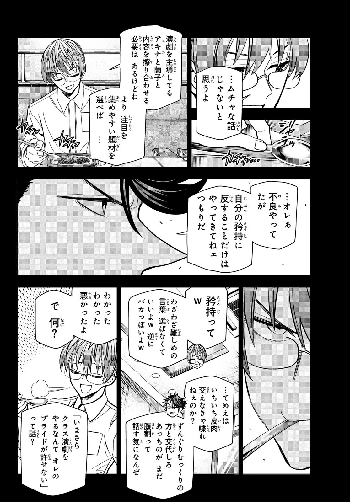 ポンコツ風紀委員とスカート丈が不適切なJKの話 第90話 - 8