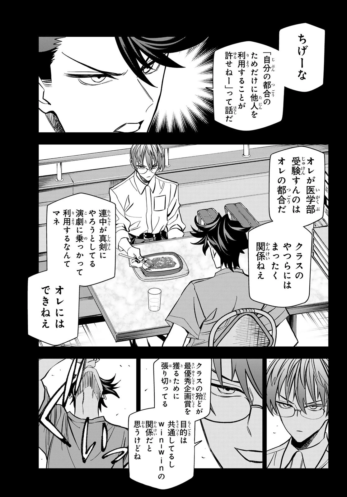 ポンコツ風紀委員とスカート丈が不適切なJKの話 第90話 - 9