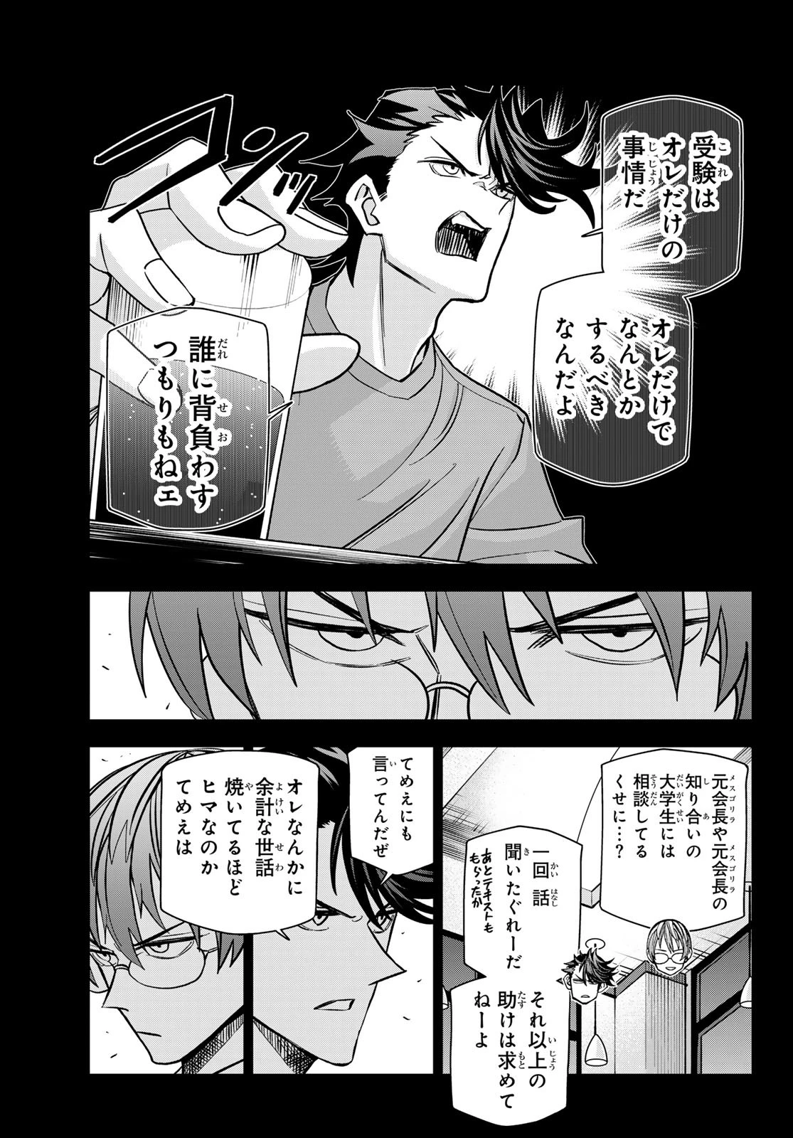 ポンコツ風紀委員とスカート丈が不適切なJKの話 第90話 - 11
