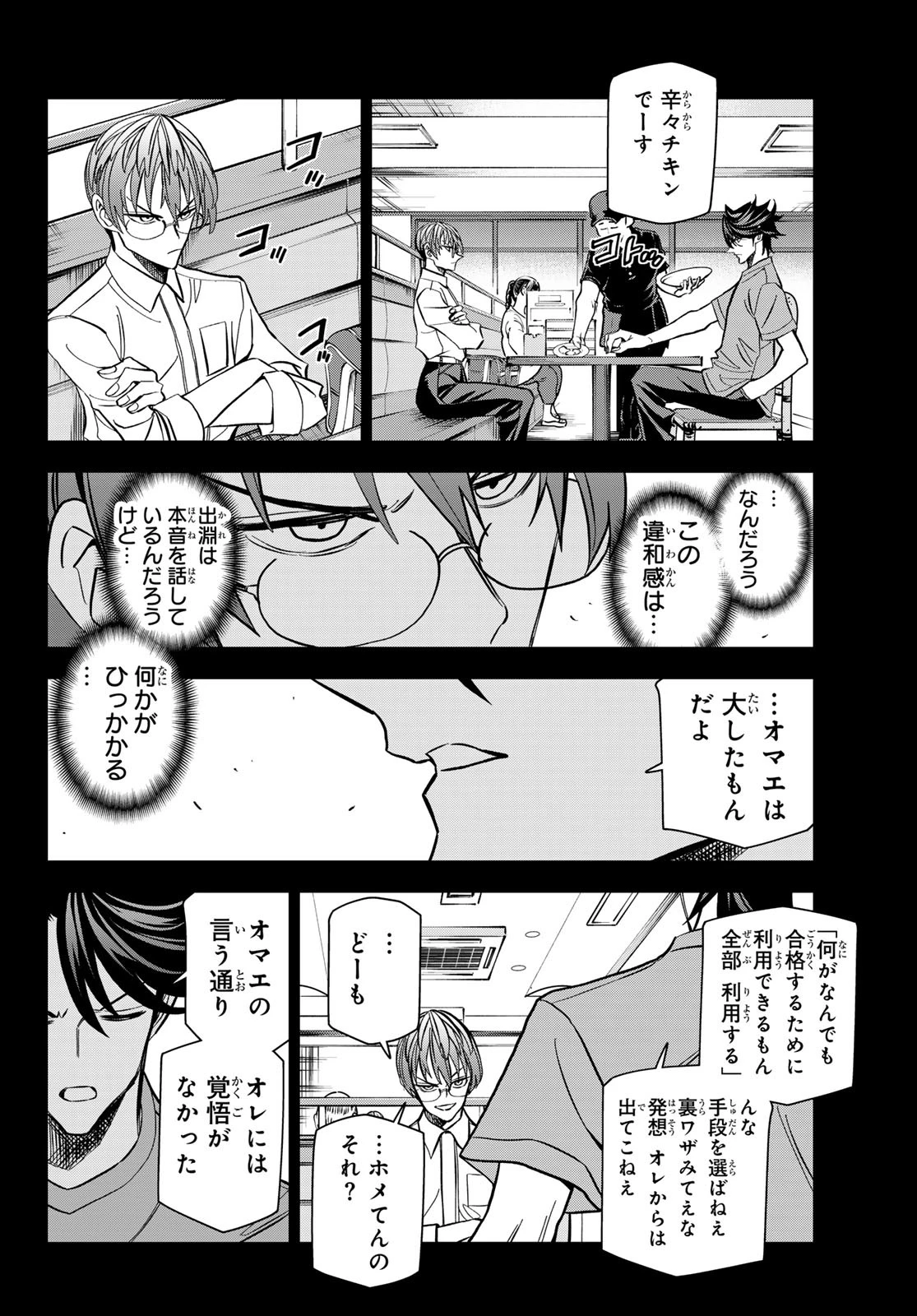 ポンコツ風紀委員とスカート丈が不適切なJKの話 第90話 - 12