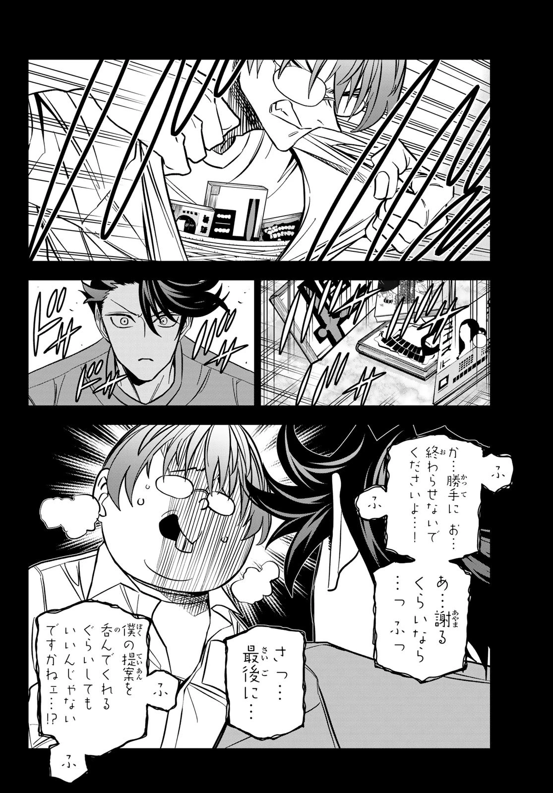 ポンコツ風紀委員とスカート丈が不適切なJKの話 第90話 - 14