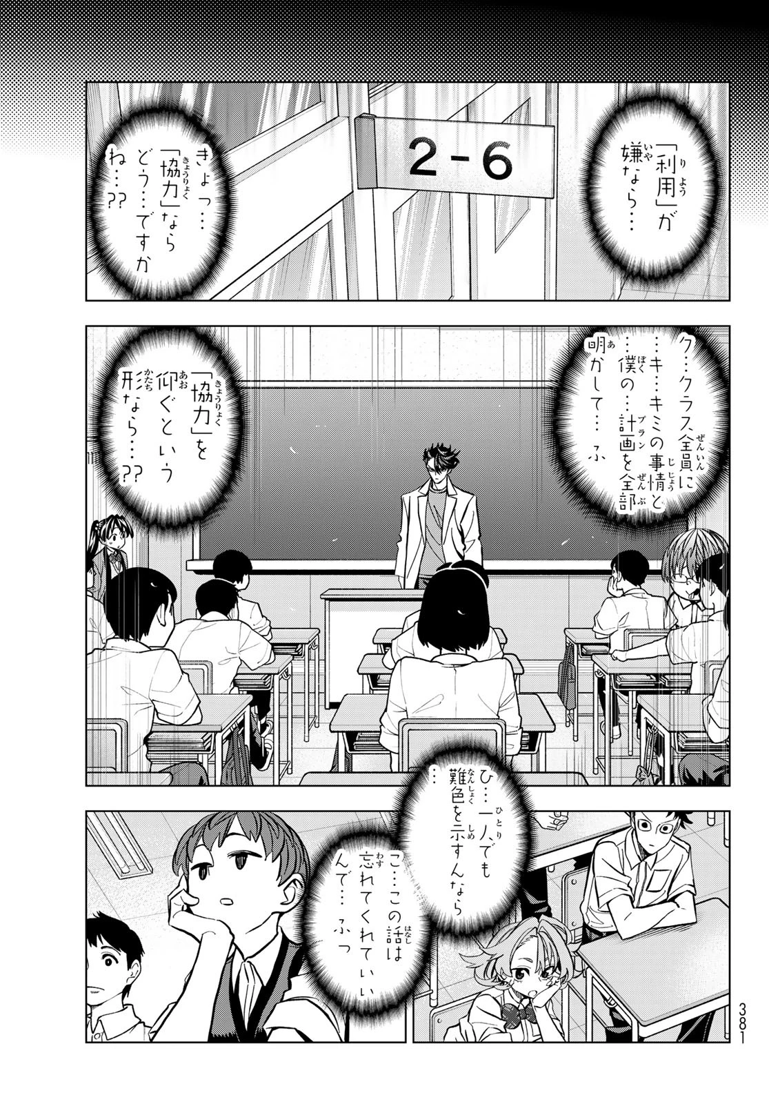 ポンコツ風紀委員とスカート丈が不適切なJKの話 第90話 - 15