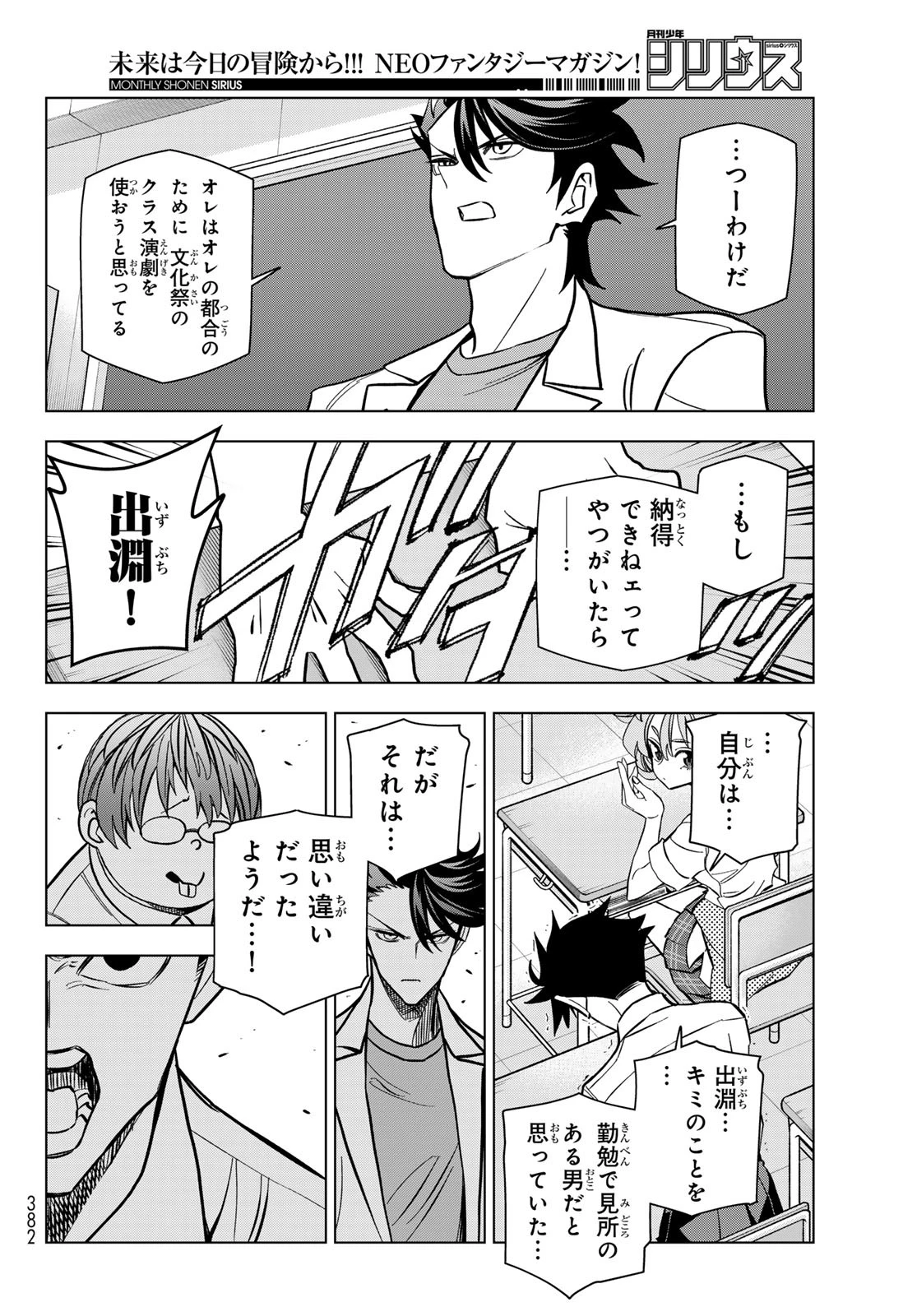 ポンコツ風紀委員とスカート丈が不適切なJKの話 第90話 - 16