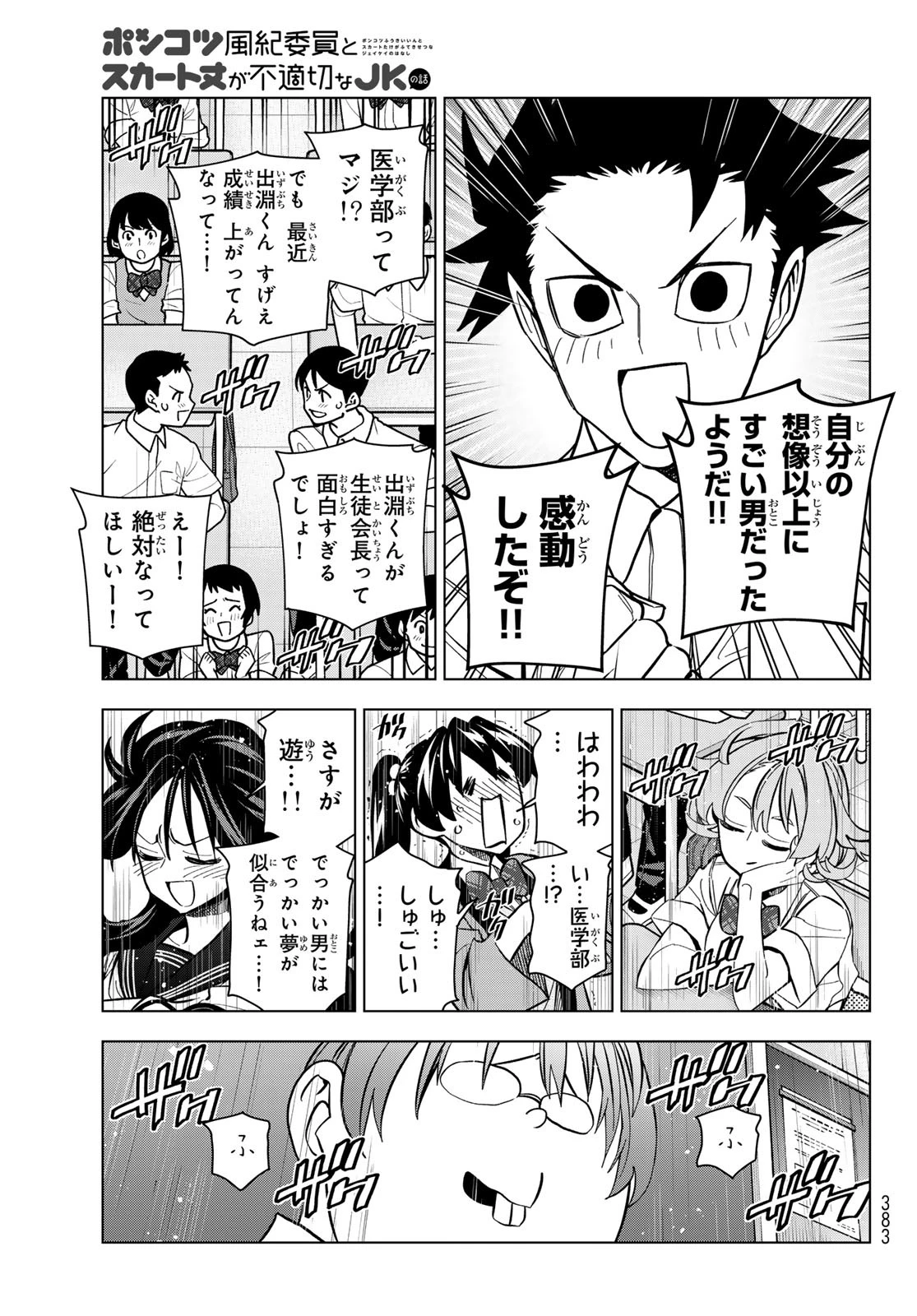 ポンコツ風紀委員とスカート丈が不適切なJKの話 第90話 - 17