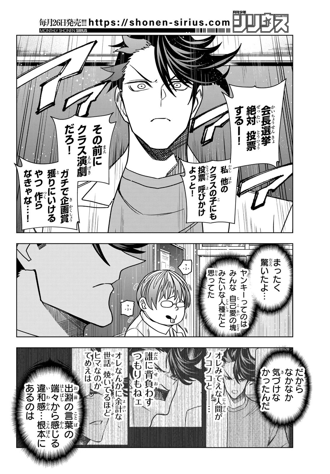 ポンコツ風紀委員とスカート丈が不適切なJKの話 第90話 - 18