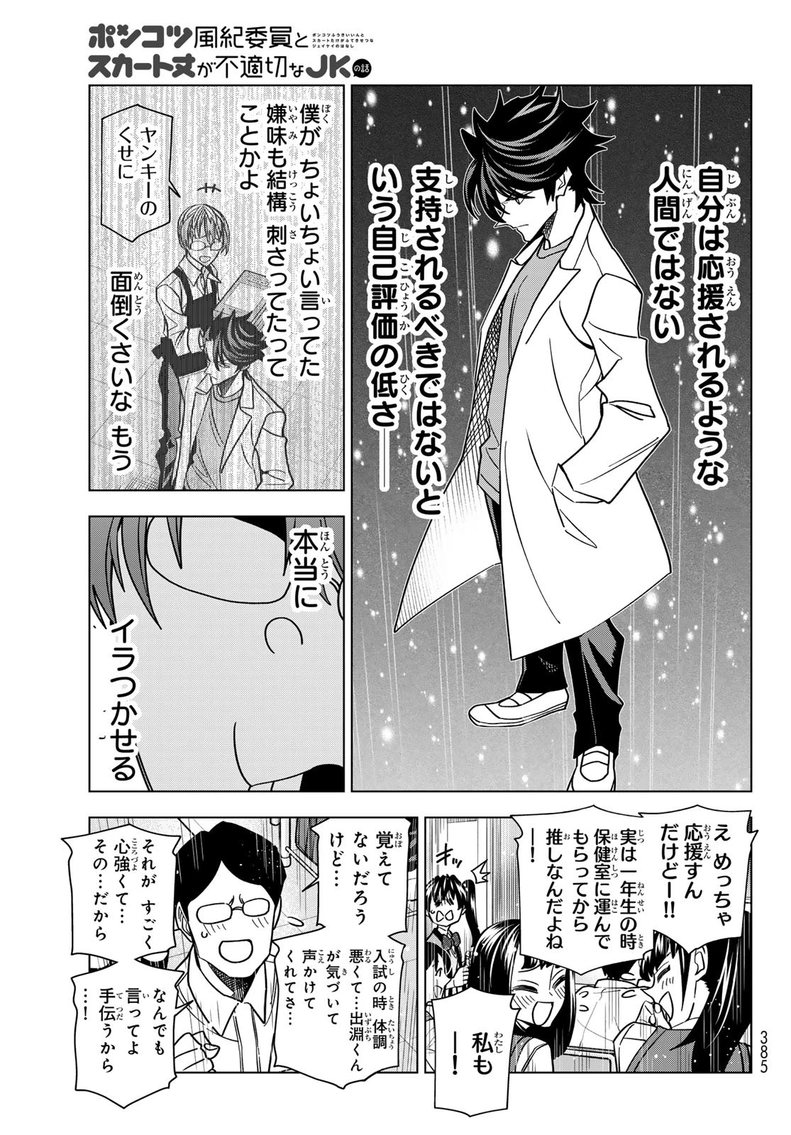 ポンコツ風紀委員とスカート丈が不適切なJKの話 第90話 - 19