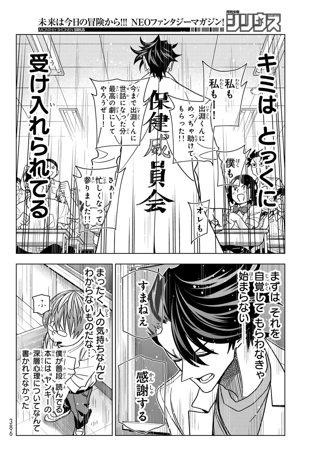 ポンコツ風紀委員とスカート丈が不適切なJKの話 第90話 - 20