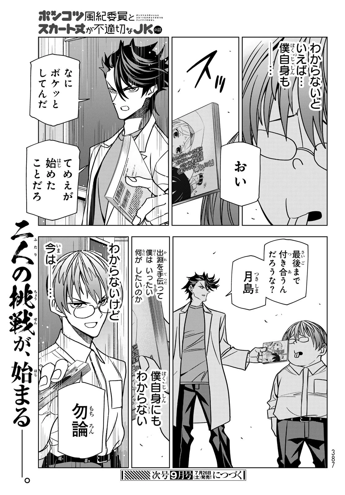 ポンコツ風紀委員とスカート丈が不適切なJKの話 第90話 - 21