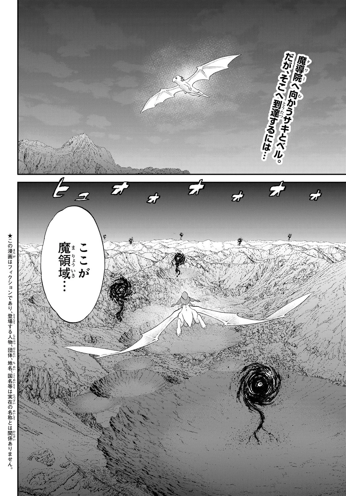 ライドンキング 第82話 - 2
