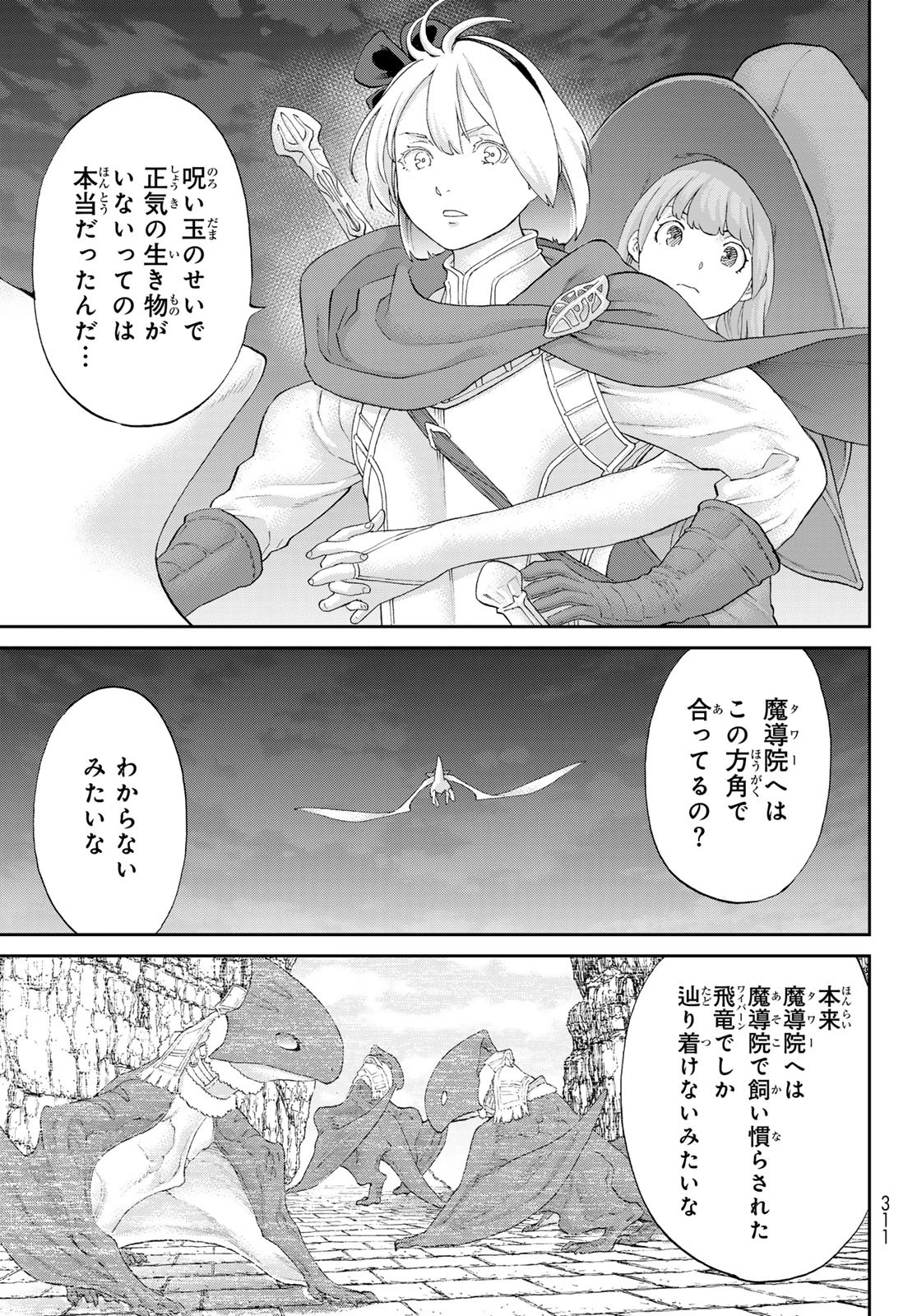 ライドンキング 第82話 - 3