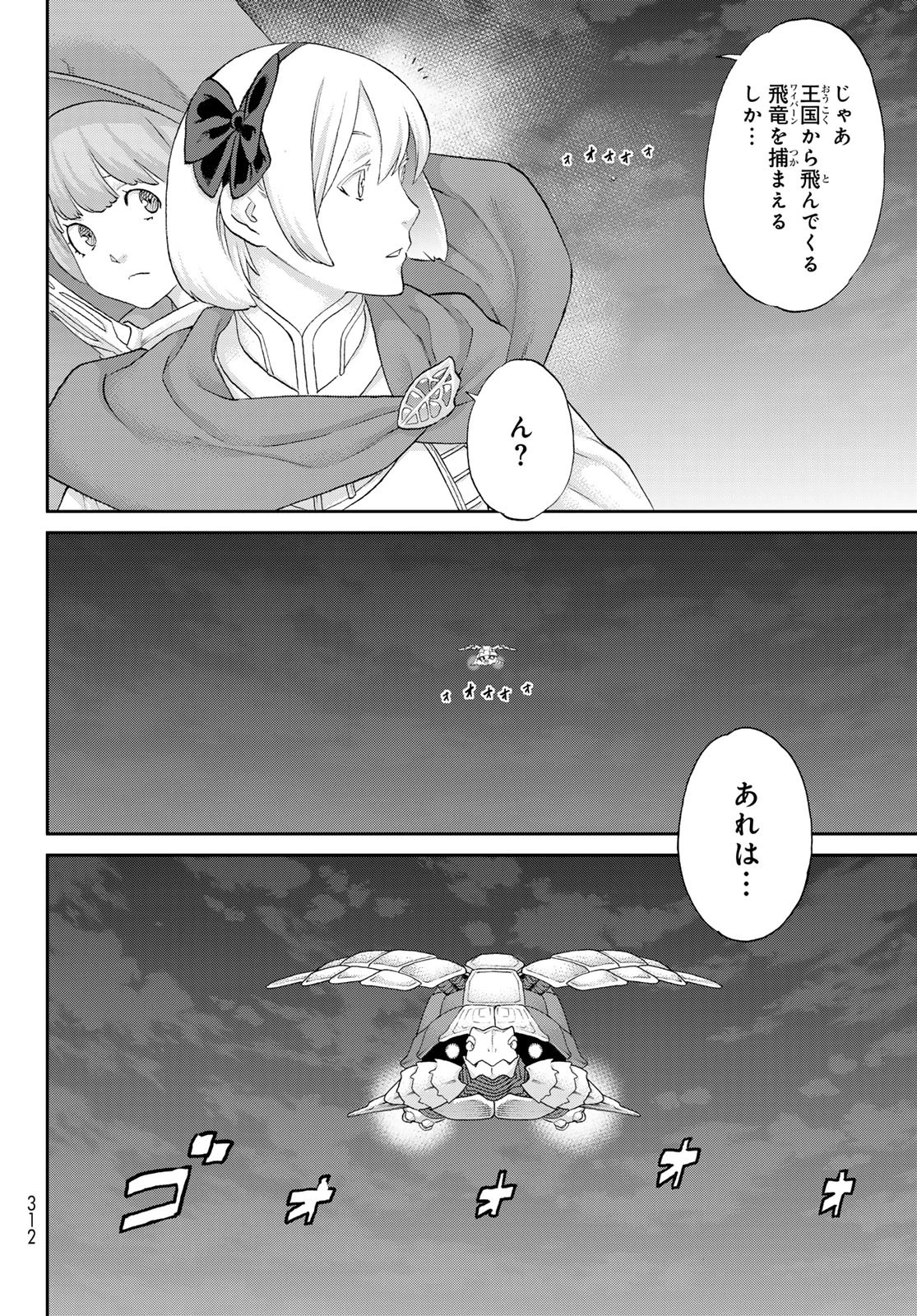 ライドンキング 第82話 - 4