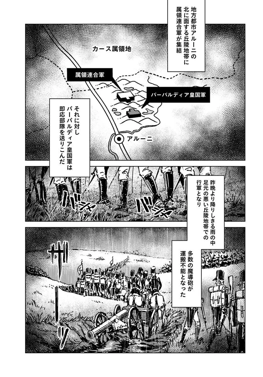 日本国召喚 第48話 - 1