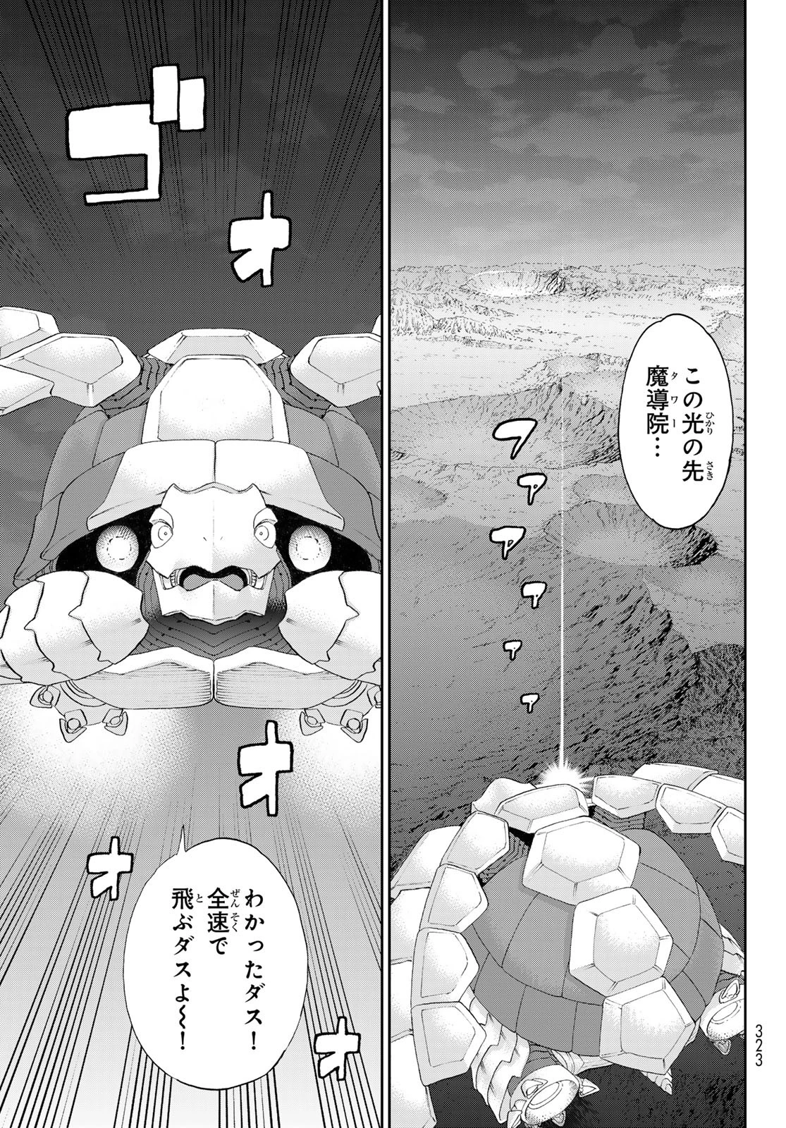ライドンキング 第82話 - 15