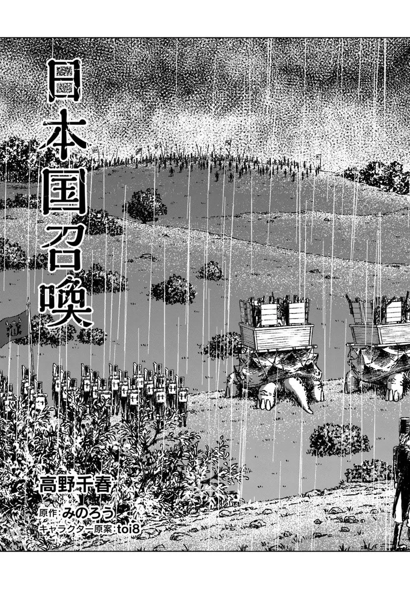 日本国召喚 第48話 - 3