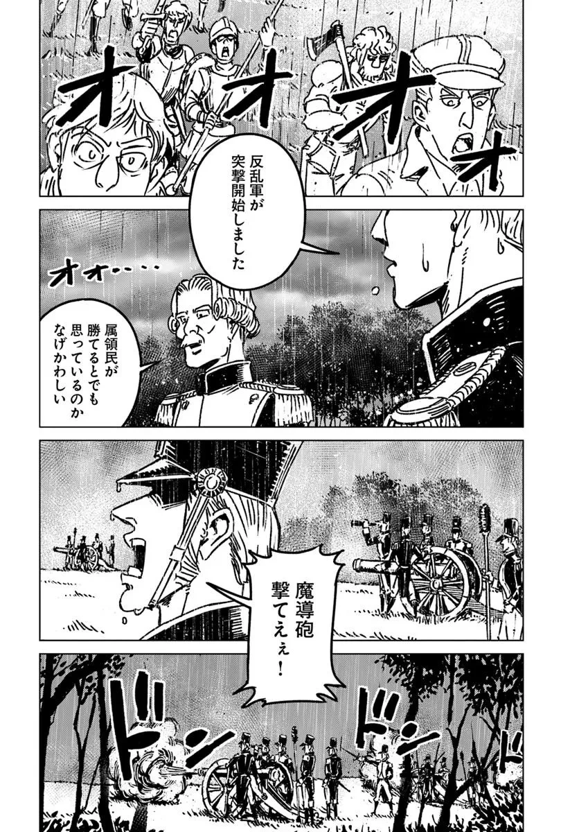 日本国召喚 第48話 - 4