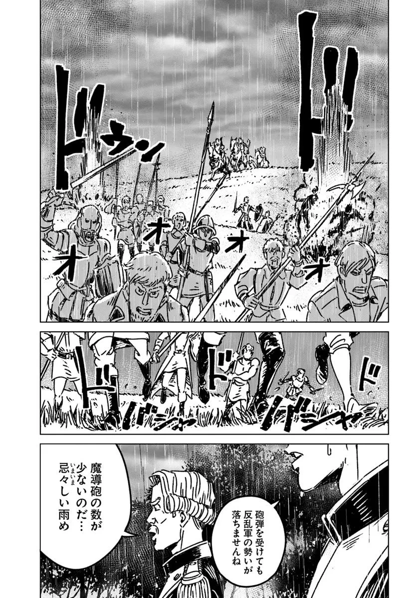 日本国召喚 第48話 - 5