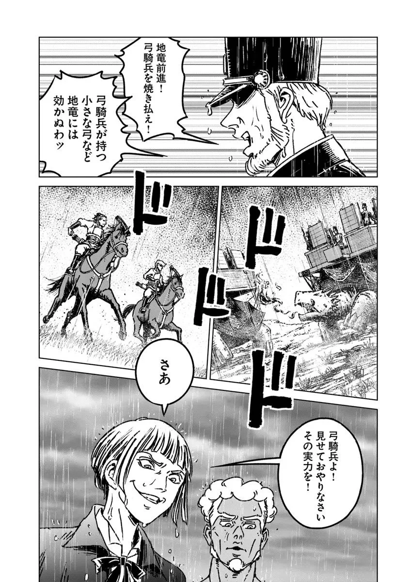 日本国召喚 第48話 - 7