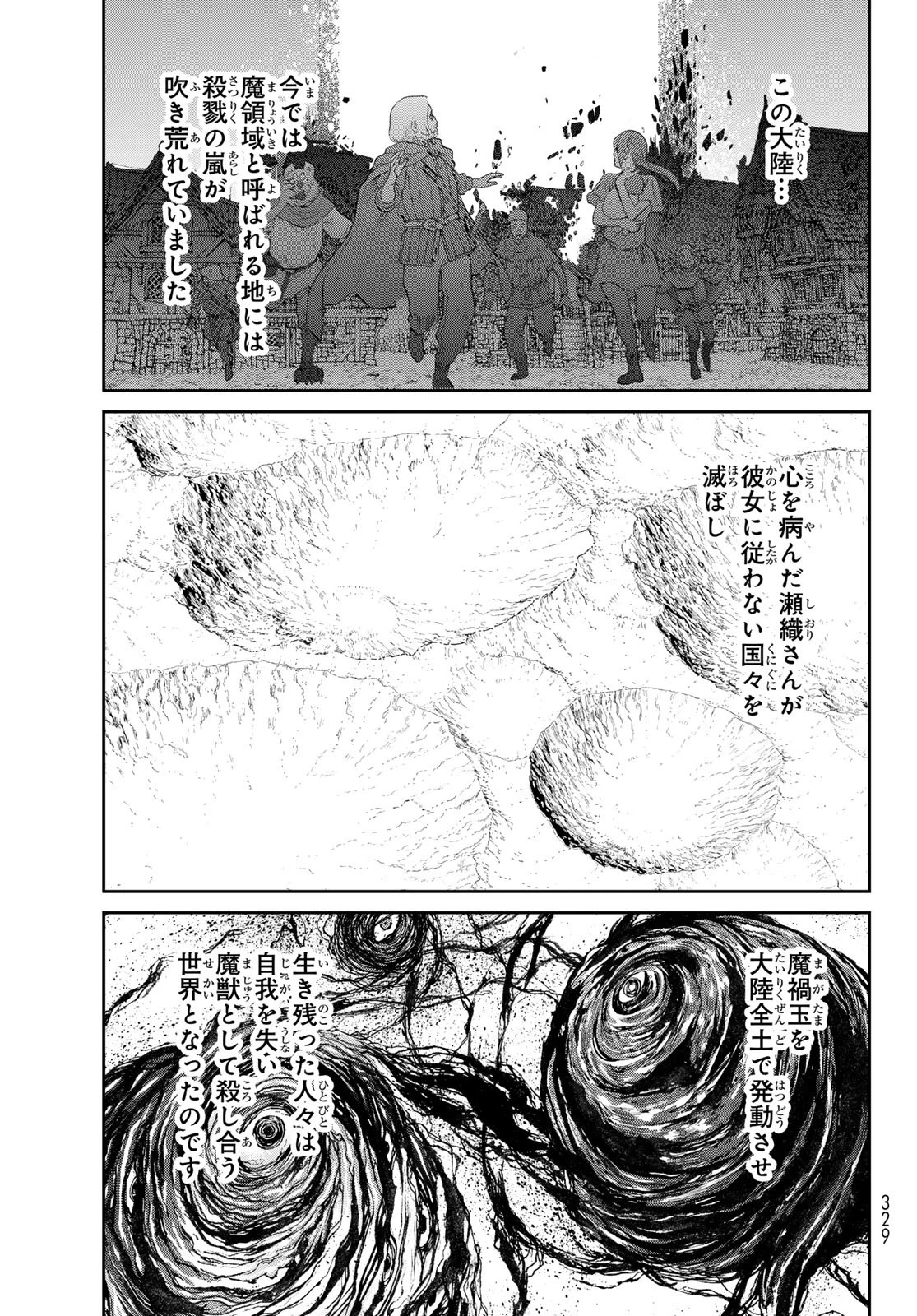 ライドンキング 第82話 - 21