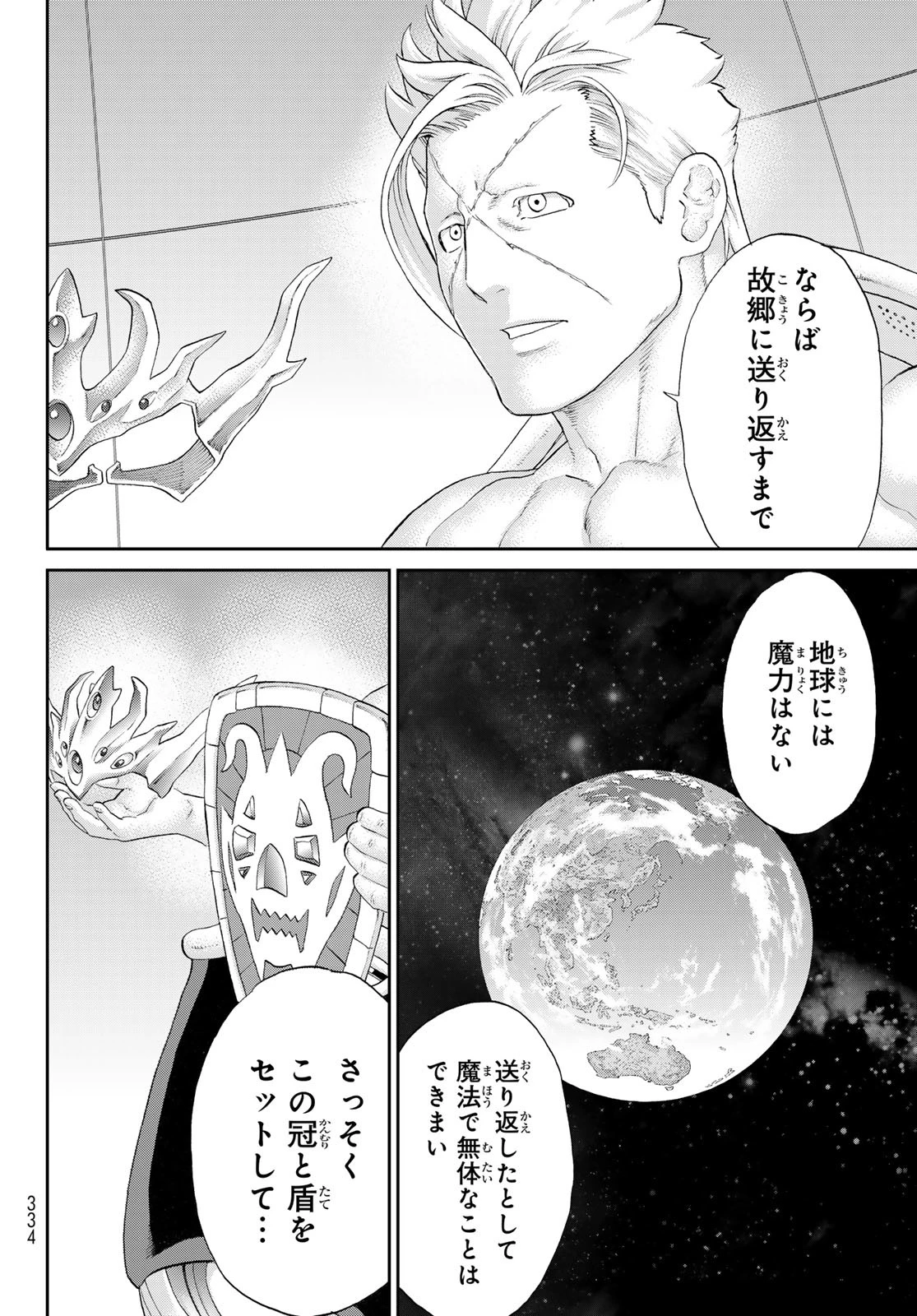 ライドンキング 第82話 - 26