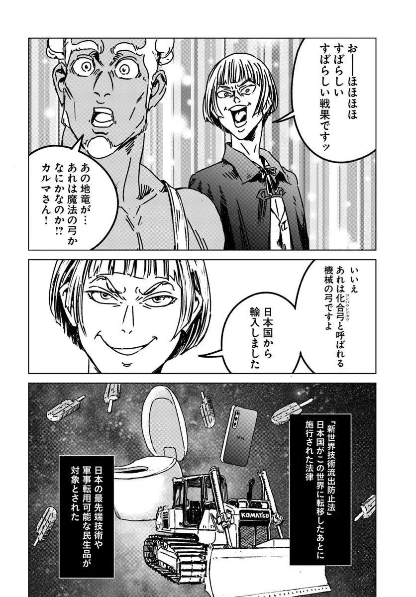 日本国召喚 第48話 - 14